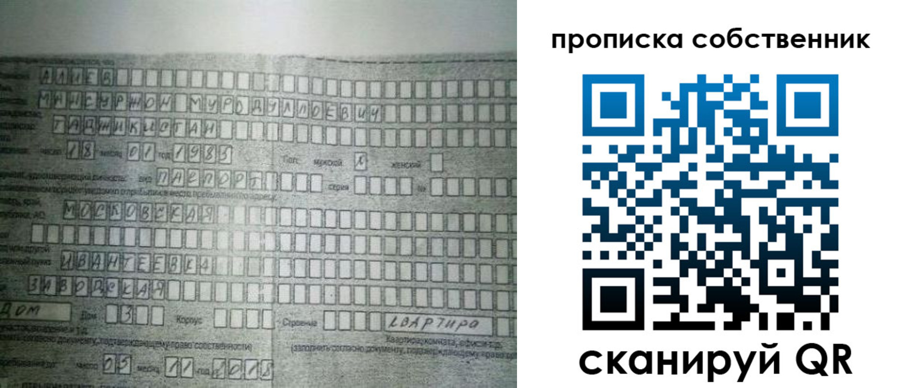 прописка в Самарской области